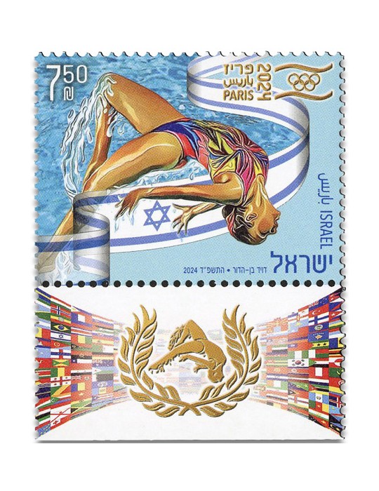 n° 2773/2775 - Timbre ISRAEL Poste