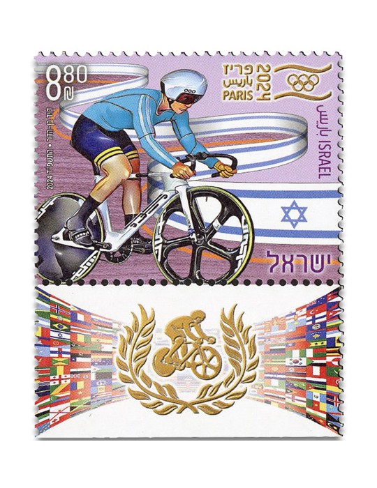 n° 2773/2775 - Timbre ISRAEL Poste