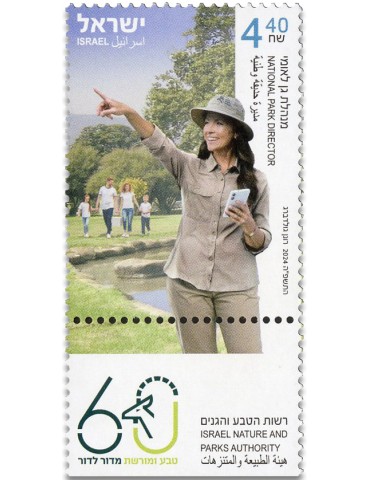 n° 2794/2796 - Timbre ISRAEL Poste
