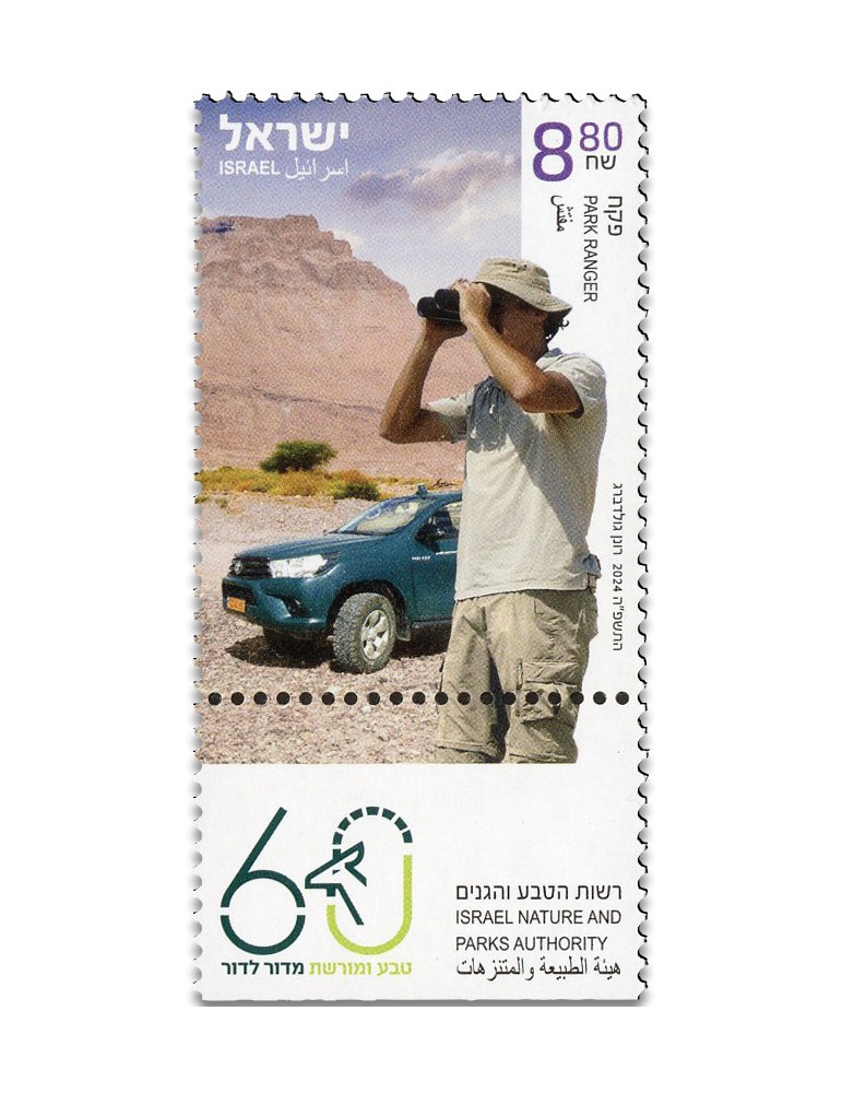 n° 2794/2796 - Timbre ISRAEL Poste