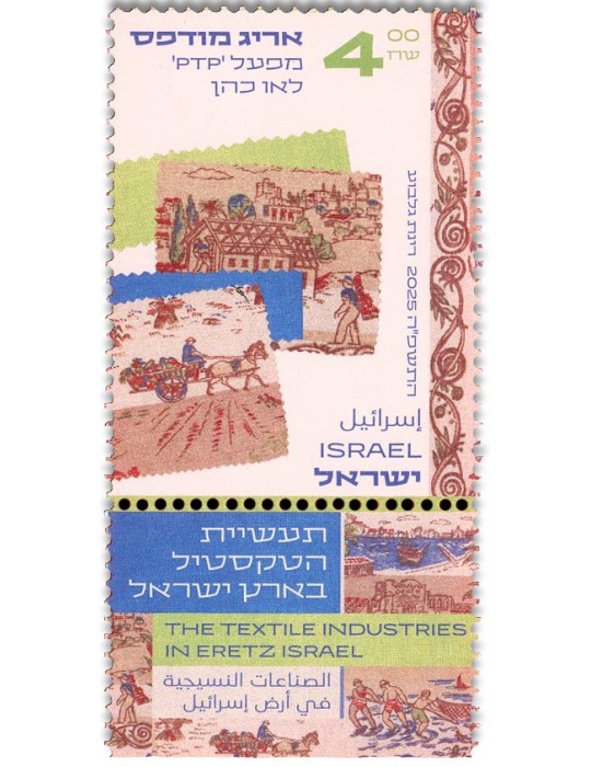 n° 2799/2801 - Timbre ISRAEL Poste