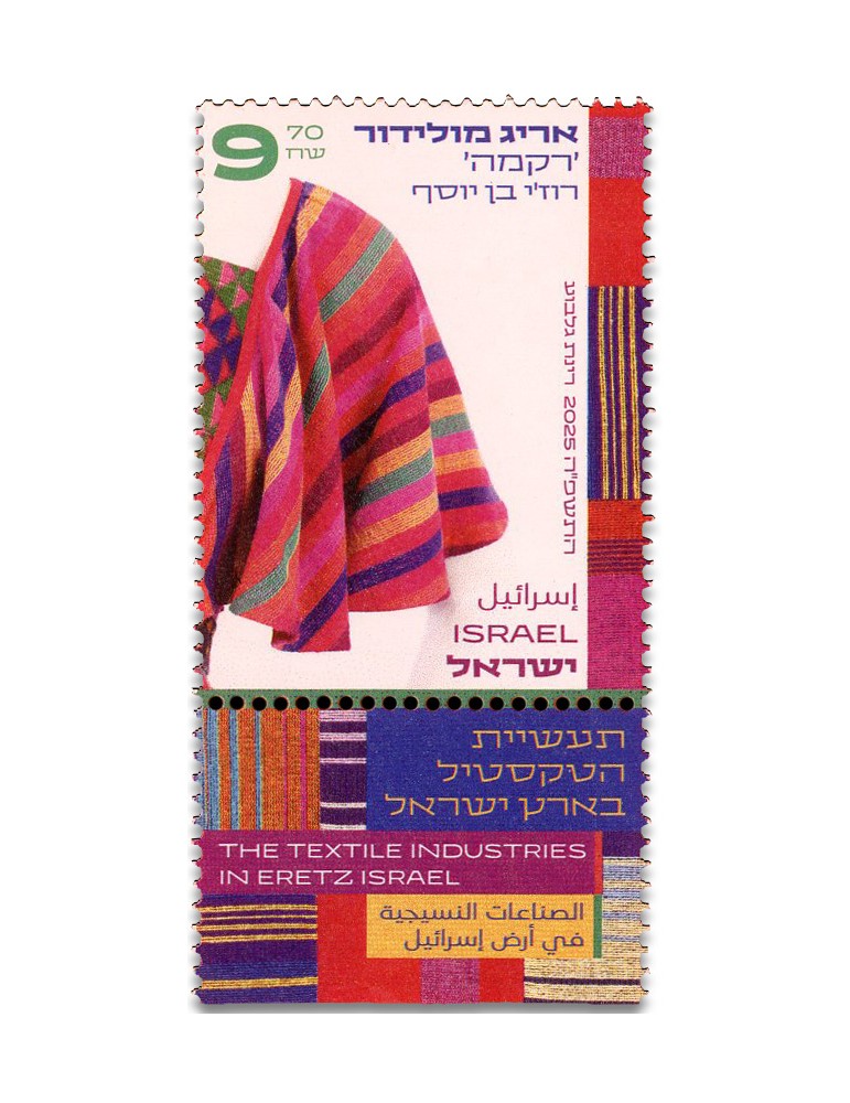 n° 2799/2801 - Timbre ISRAEL Poste