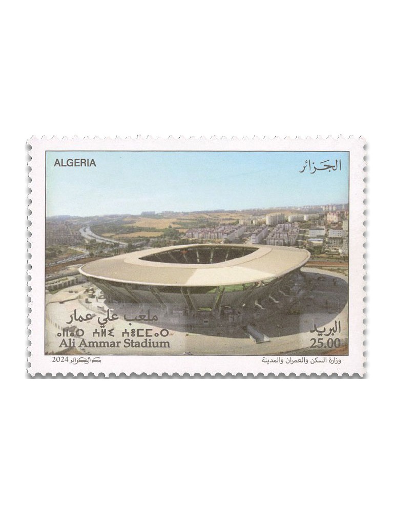 n° 1994/1996 - Timbre ALGERIE Poste