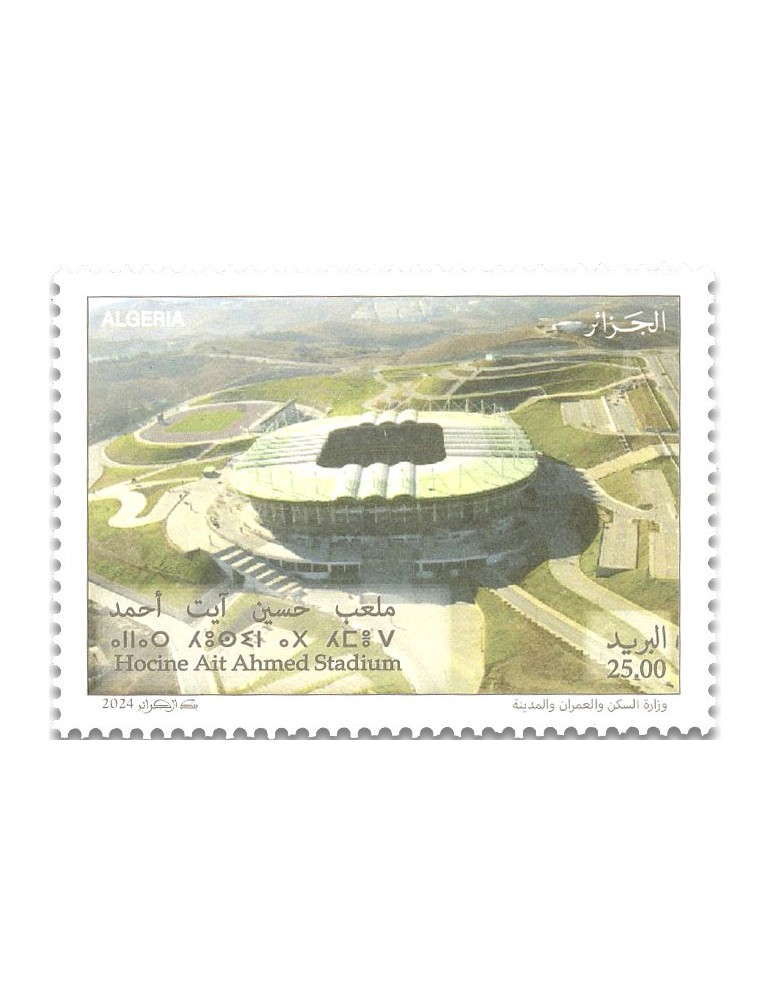n° 1994/1996 - Timbre ALGERIE Poste