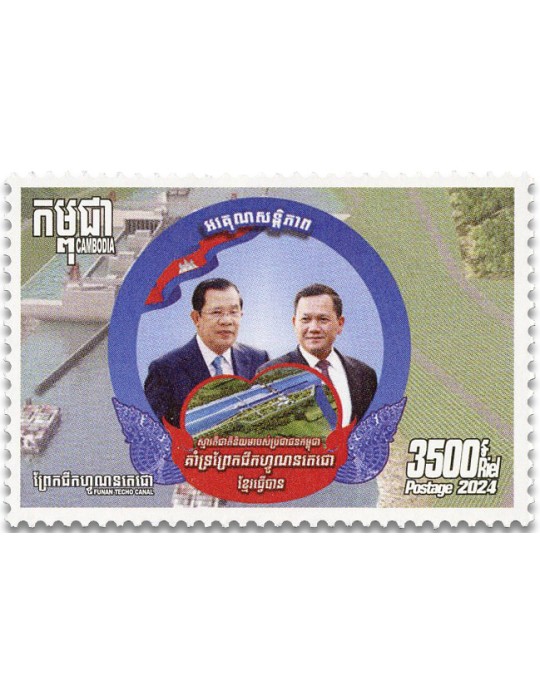 n° 2345A/2345I - Timbre CAMBODGE Poste