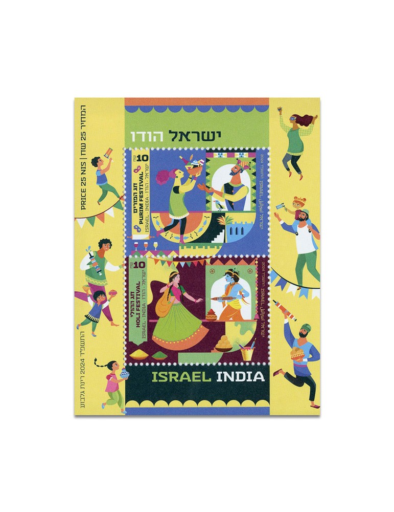 n° F2802 - Timbre ISRAEL Poste