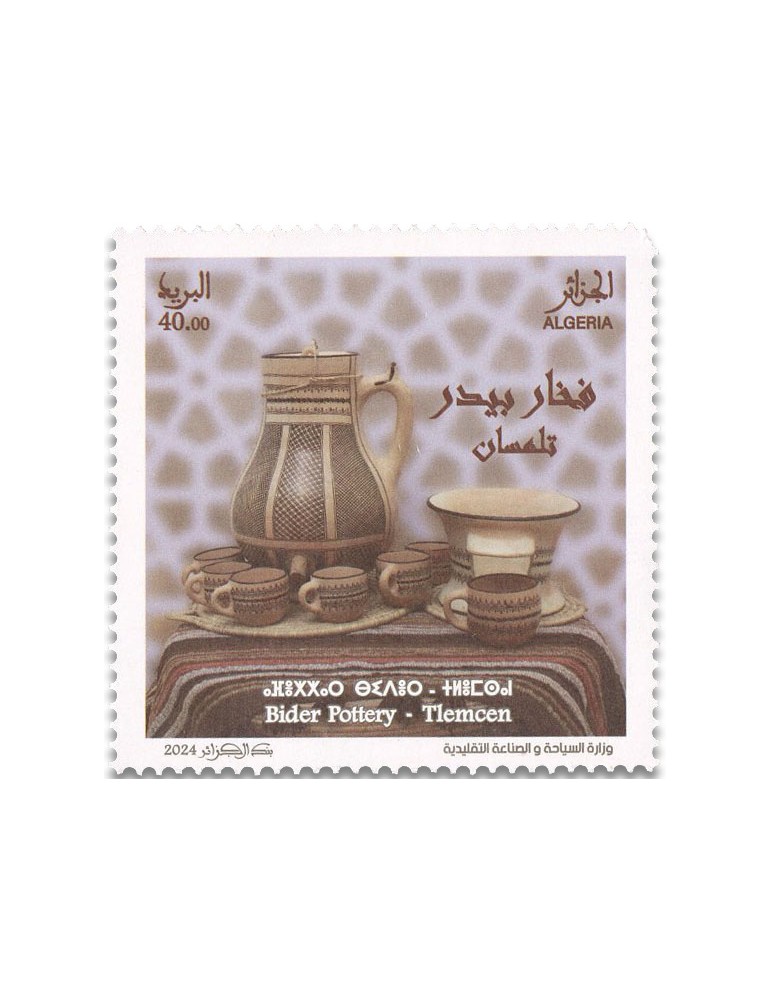n° 2004 - Timbre ALGERIE Poste