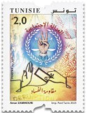 n° 2117 - Timbre TUNISIE Poste