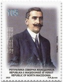 n° 1035 - Timbre MACEDOINE Poste