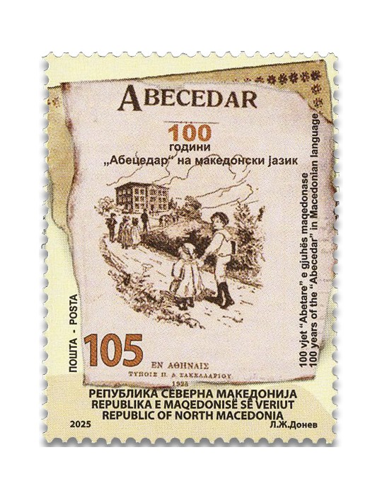n° 1038 - Timbre MACEDOINE Poste