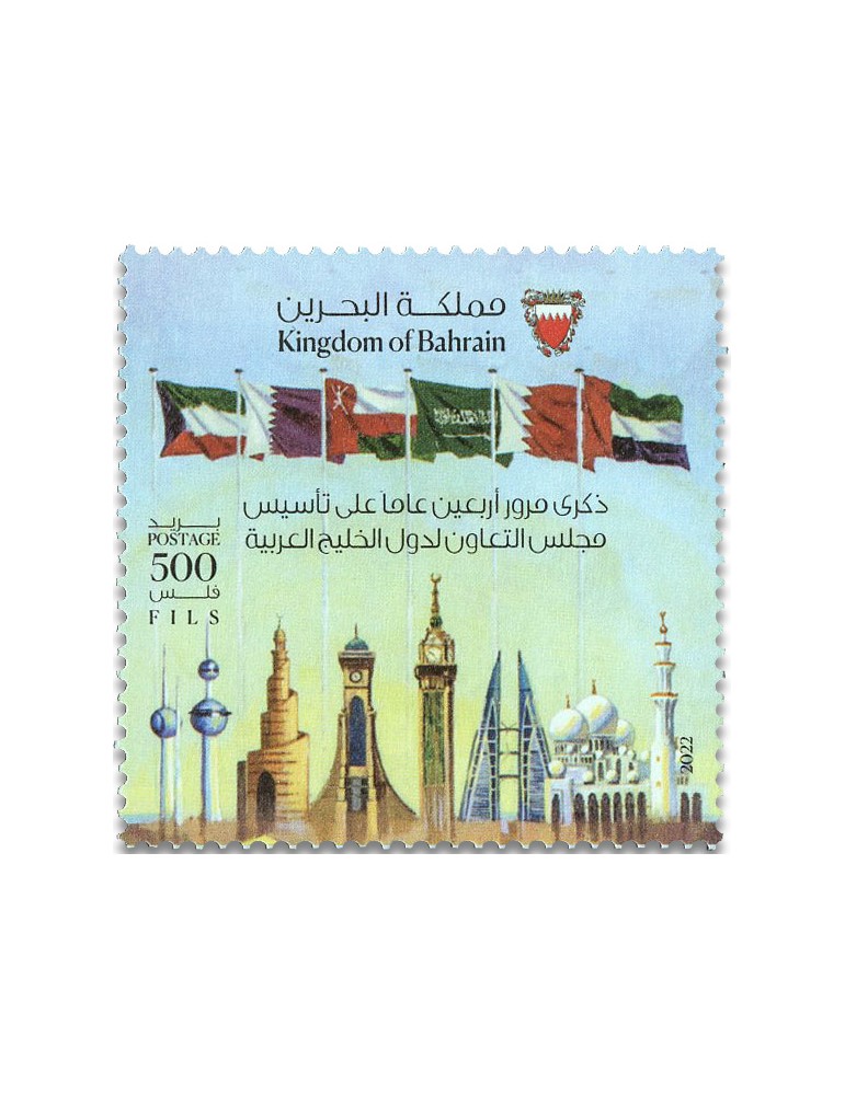 n° 978 - Timbre BAHREIN Poste