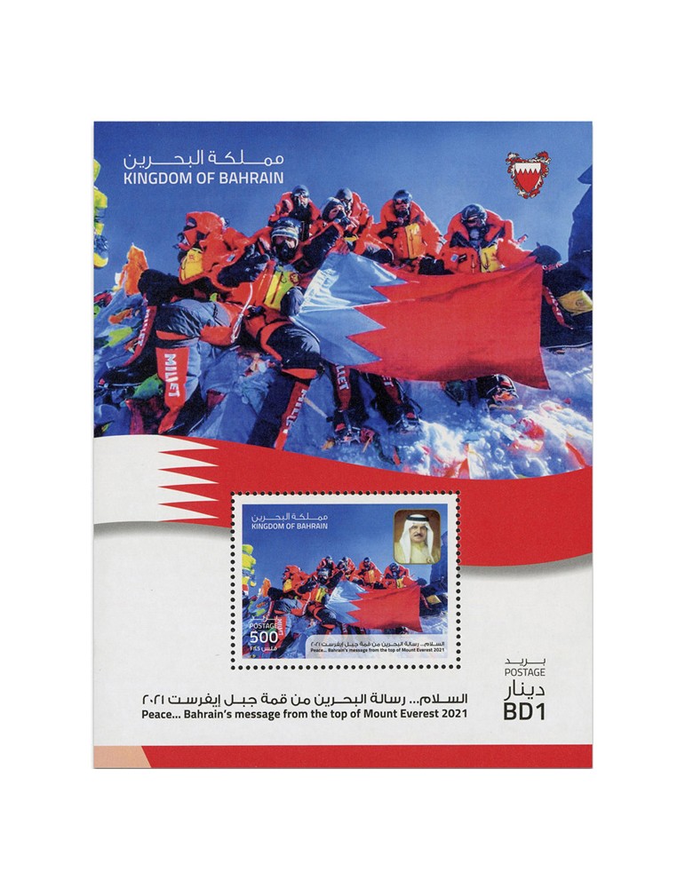 n° 34 - Timbre BAHREIN Blocs et feuillets