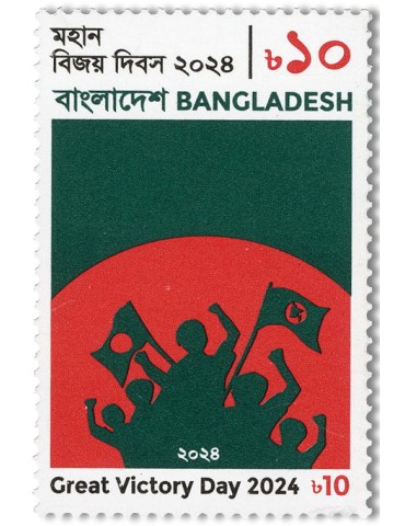 n° 1347 - Timbre BANGLADESH Poste