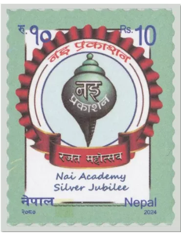 n° 1388 - Timbre NEPAL Poste