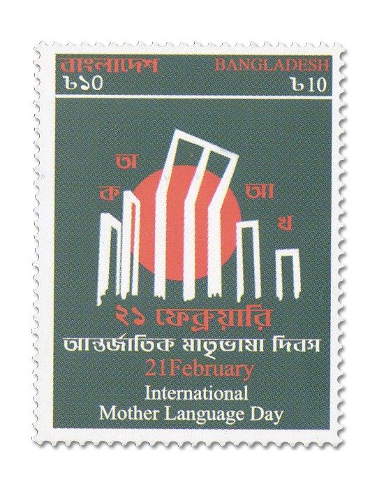 n° 1351 - Timbre BANGLADESH Poste