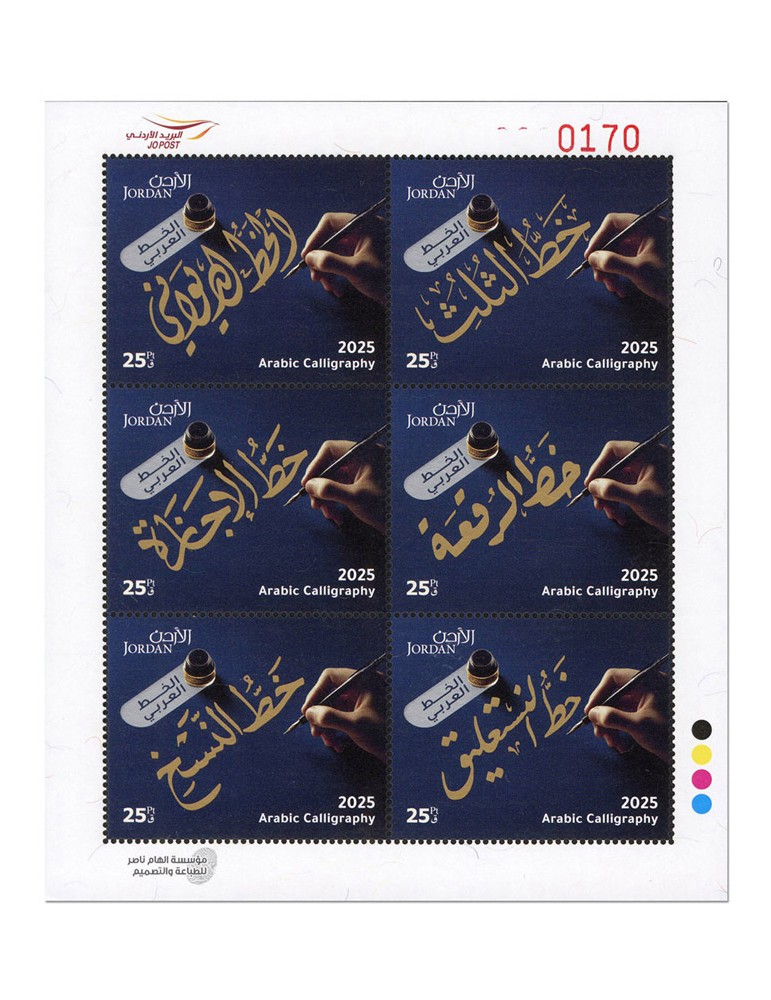 n° 2497/2502 - Timbre JORDANIE Poste