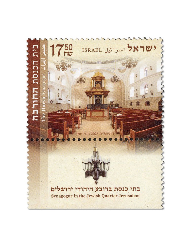 n° 2817 - Timbre ISRAEL Poste