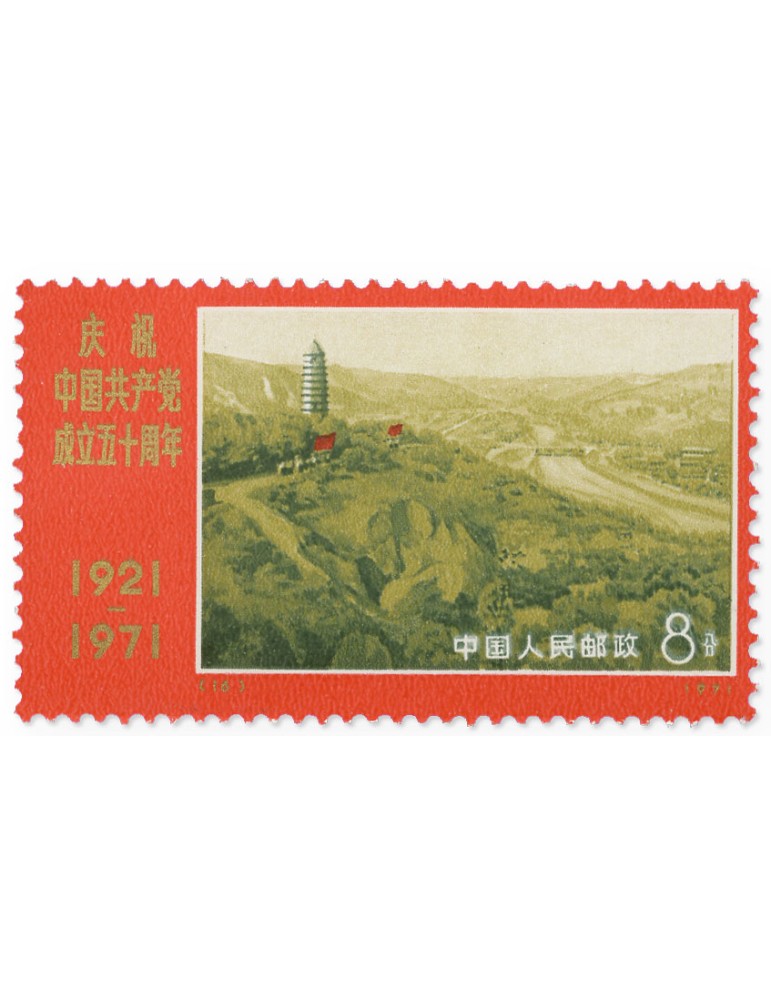 n° 1817/1825** - Timbre CHINE Poste