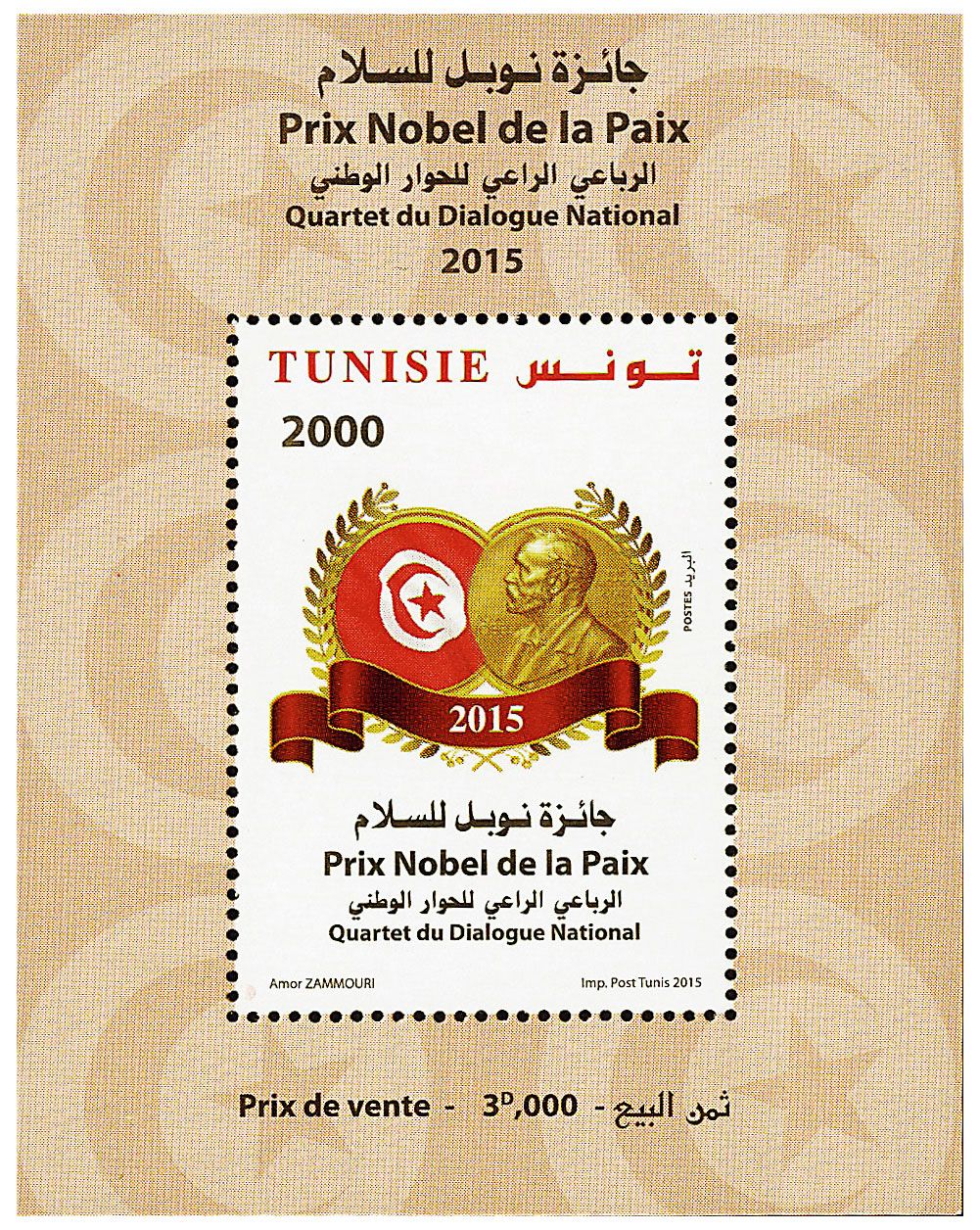 n° 51 - Timbre TUNISIE Blocs et feuillets n° 51 - Timbre TUNISIE Blocs et feuillets
