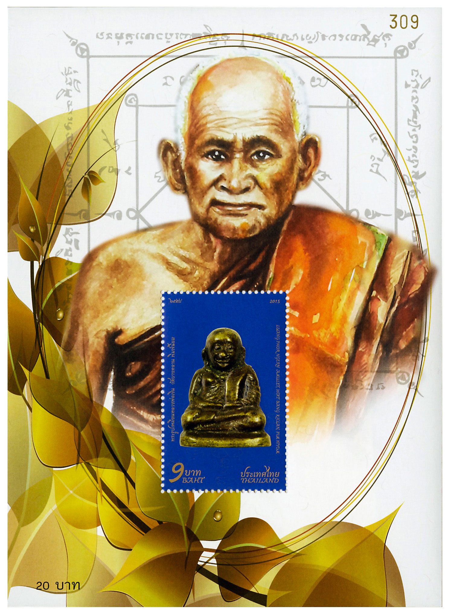n° 333 - Timbre THAILANDE Blocs et feuillets n° 333 - Timbre THAILANDE Blocs et feuillets