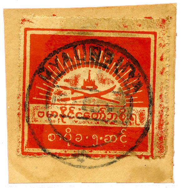 n°24 obl. - Timbre BIRMANIE OCC. JAPONAISE Poste n°24 obl. - Timbre BIRMANIE OCC. JAPONAISE Poste