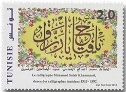 n° 1872 - Timbre TUNISIE Poste n° 1872 - Timbre TUNISIE Poste