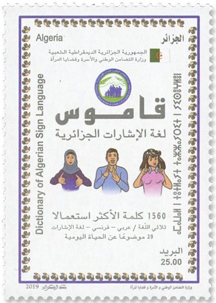 n°1857 - Timbre ALGERIE Poste n°1857 - Timbre ALGERIE Poste