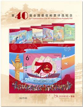 n° 236 - Timbre Chine Blocs et feuillets