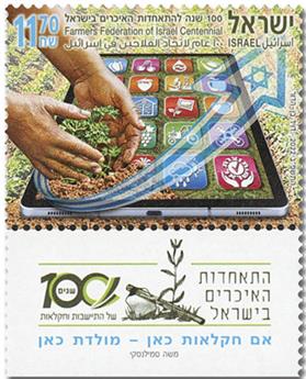 n° 2696 - Timbre ISRAEL Poste