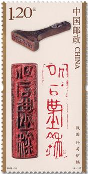 n° 5935/5938 - Timbre CHINE Poste