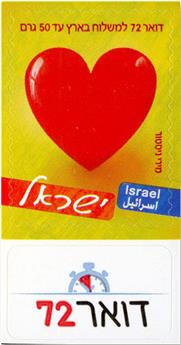 n° 2748 - Timbre ISRAEL Poste