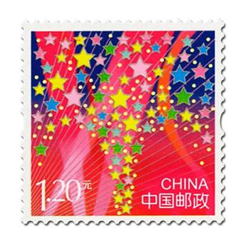 n°5061 -  Timbre Chine Poste